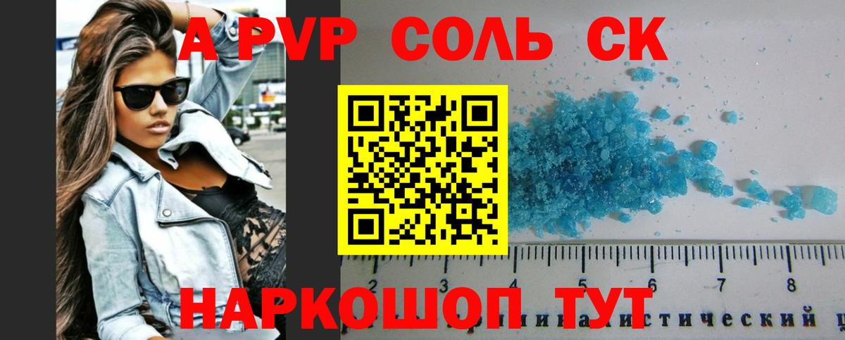 Альфа ПВП мука Лобня