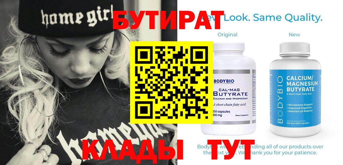 БУТИРАТ 1.4BDO Лобня