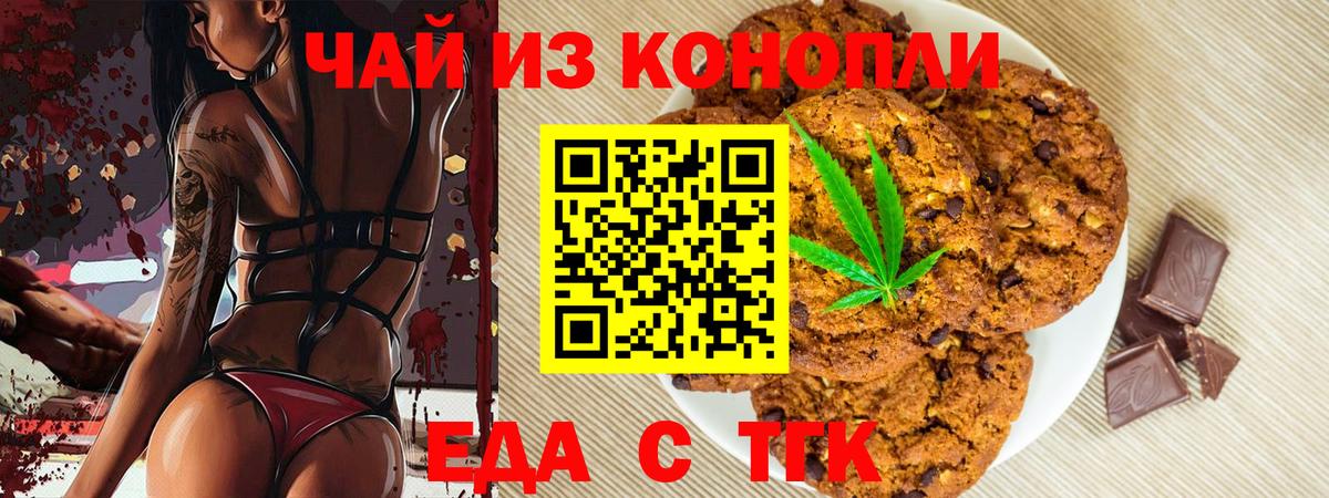 Лобня  Печенье с ТГК конопля  Вход с VPN 