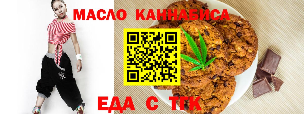 Печенье с ТГК конопля Лобня