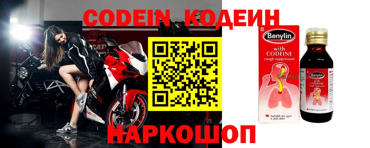 Лобня  Codein Purple Drank  Codein Purple Drank  Вход с VPN 