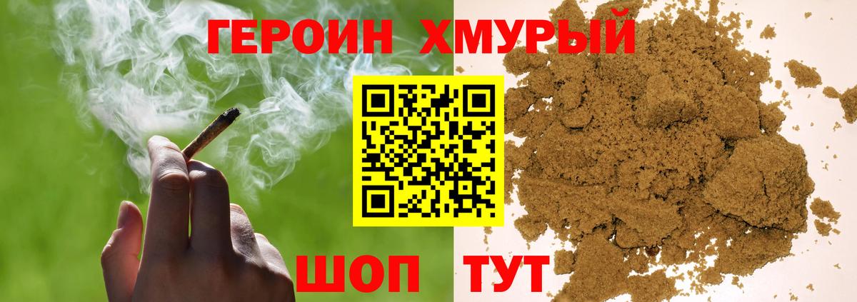 Героин Heroin Лобня