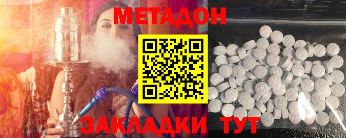 МЕТАДОН methadone Лобня