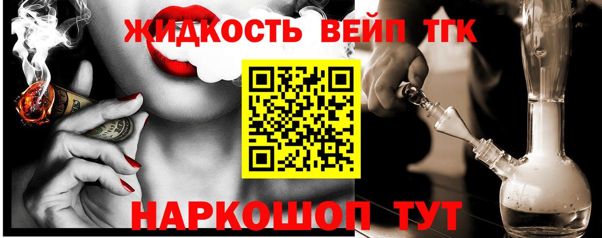 Дистиллят ТГК концентрат  Вход с VPN  Лобня  ТГК вейп 