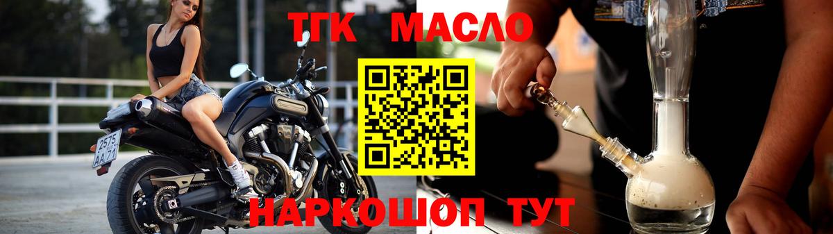 Дистиллят ТГК THC oil Лобня